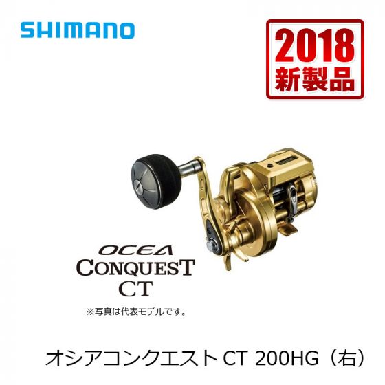 シマノ (SHIMANO) オシアコンクエストCT 200HG (右) の釣具通販ならFTO