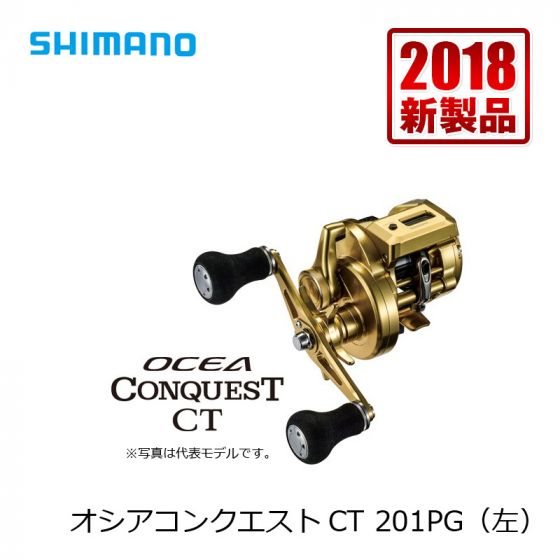 shimano  オシアコンクエストct 201PG  (シマノ　オシコン)