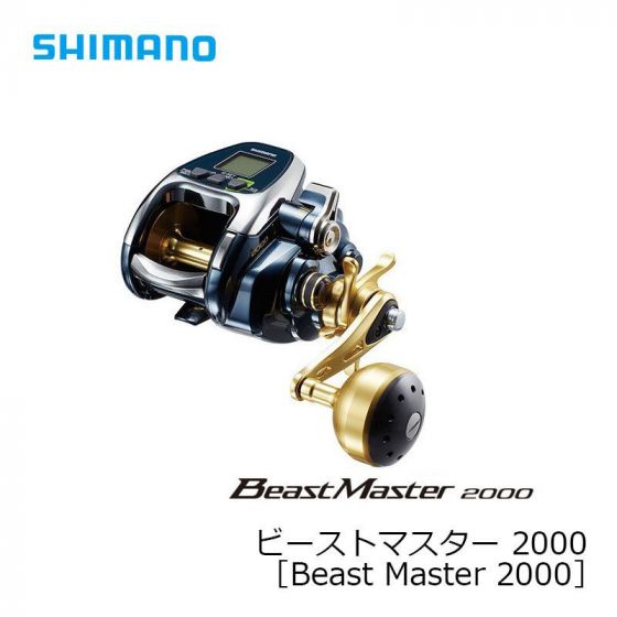 シマノ ビーストマスター 2000 ［Beast Master 2000］ の釣具通販なら