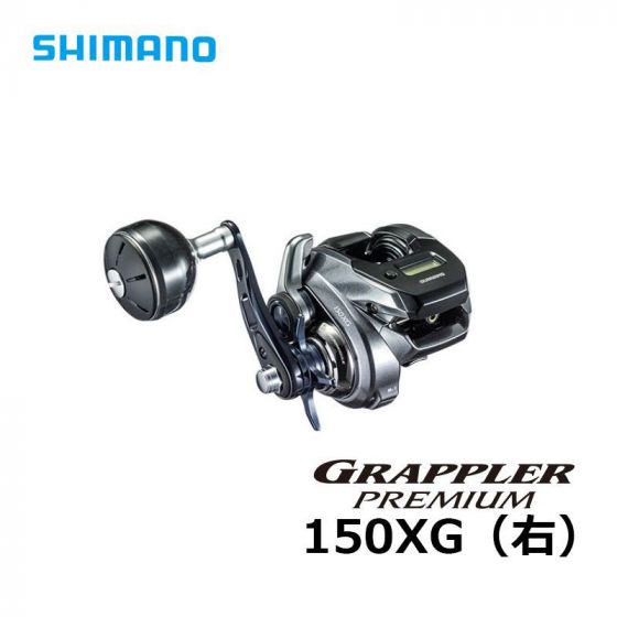 シマノ グラップラー プレミアム 150XG（右） の釣具通販なら【FTO】