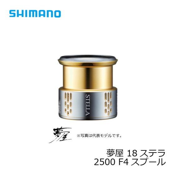 SHIMANO - （値下げ）夢屋　STELLA(ステラ) 2500 F4スプール シマノ純正】 夢屋 14ステラ 2500 F4スプール