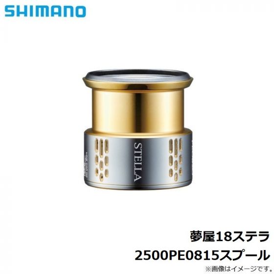 シマノ (Shimano) 夢屋 18ステラ 2500 PE0815スプール の釣具