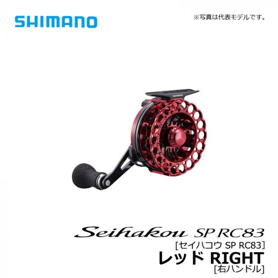 シマノ（Shimano） 19 セイハコウ SP RC83 レッド RIGHTの釣具販売