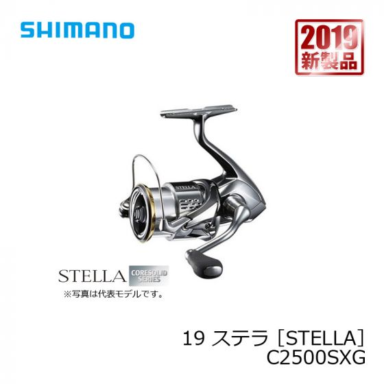シマノ ステラC2500SXG 新品購入未使用