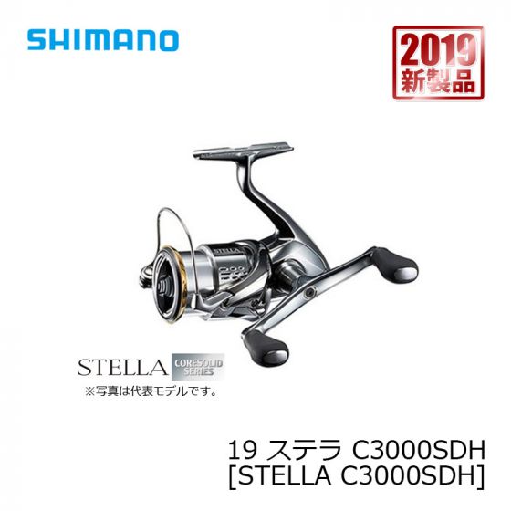 SHIMANO シマノ　ステラ　C3000SDH 19ステラ　04130