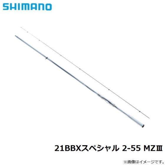 シマノ 21BBXスペシャル 2-55 MZIII
