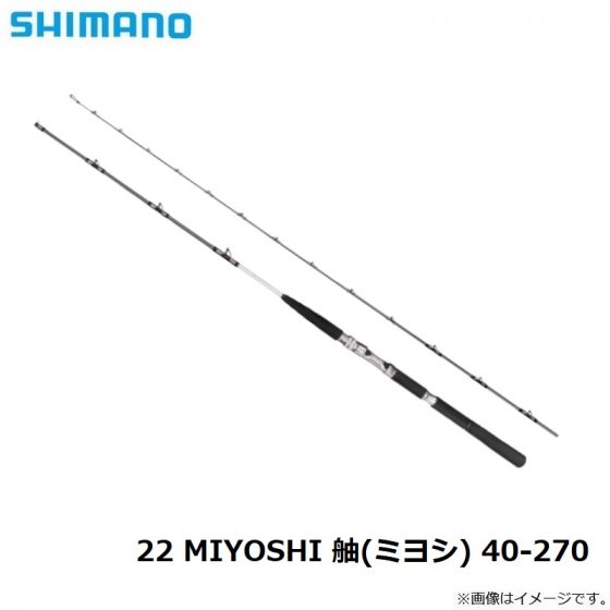 シマノ(SHIMANO) 船竿 舳(ミヨシ) 40-270