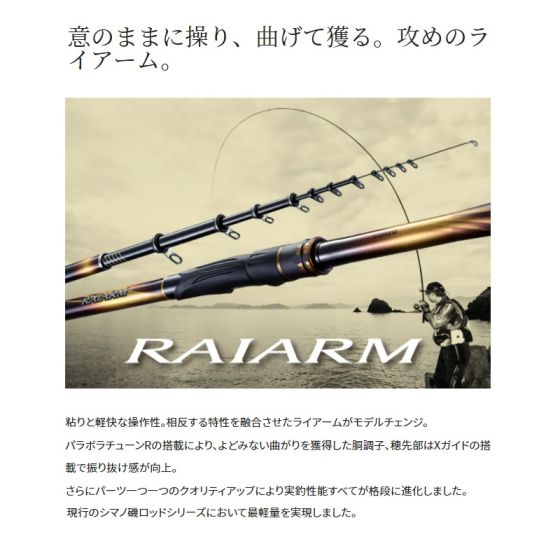 シマノ 20 ライアーム 2.2-530 (磯竿)-