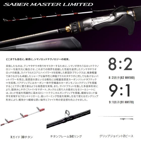 シマノ サーベルマスターリミテッドテンヤ 年発売予定