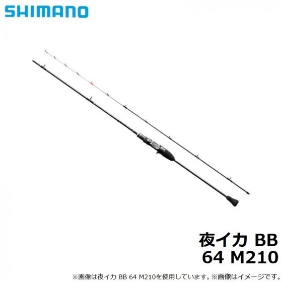 シマノ 夜イカ BB 64 M210