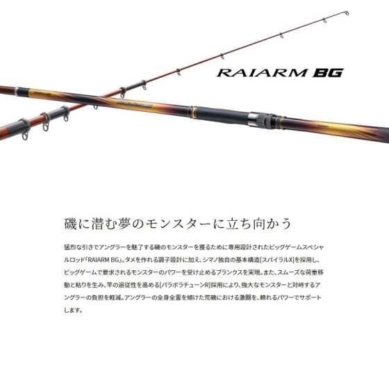 シマノ　ライアームBG 5号 シマノ 22ライアーム BG 5号-500 / 磯竿 【本店特別価格