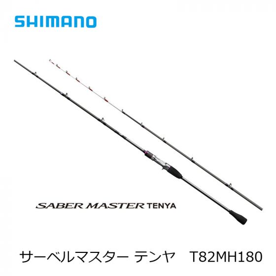 シマノ (Shimano) サーベルマスター テンヤ T82MH180 の釣具通販ならFTO