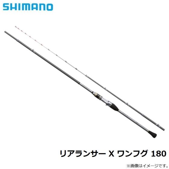 SHIMANO - シマノ　リアランサー　湾フグ　180　美品 SHIMANO - シマノ リアランサー 湾フグ 180 美品の通販 by 三郎