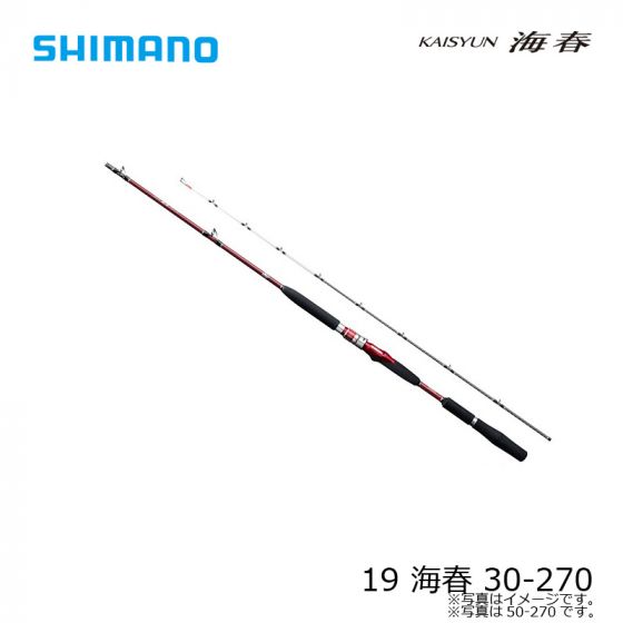 釣り ロッド、釣り竿 シマノ(SHIMANO) ロッド 船竿 19 海春(かいしゅん) 80-330 ブリ ワラサ 