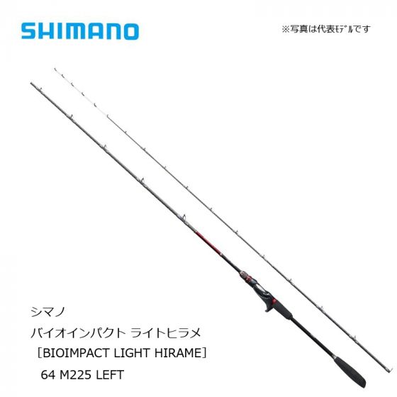 シマノ　バイオインパクト　ライトヒラメ　64M225 右巻き