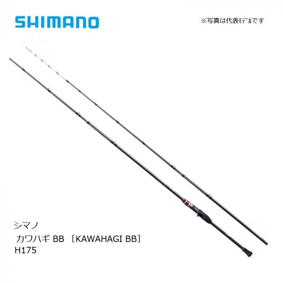 シマノ (Shimano) カワハギ BB H175の釣具販売、通販ならFTO フィッシングタックルオンライン