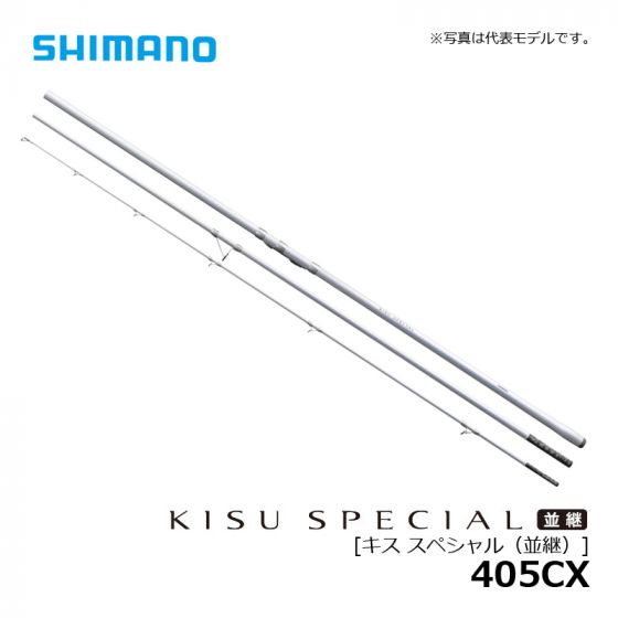 種類投げ竿シマノ KISS SPECIAL 405CX+