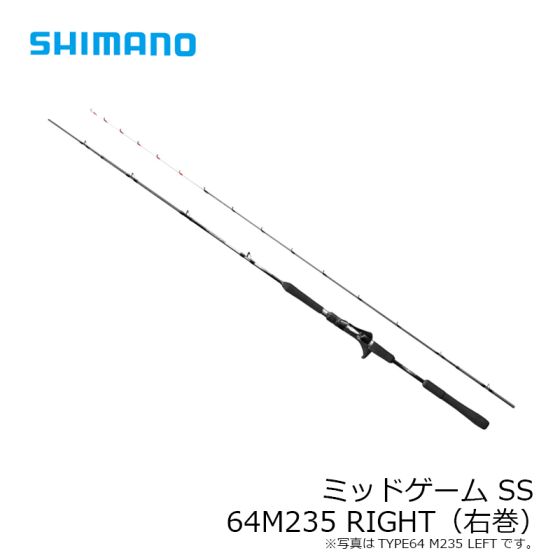 シマノ ミッドゲーム SS TYPE64 M235 RIGHT - 釣具のポイント