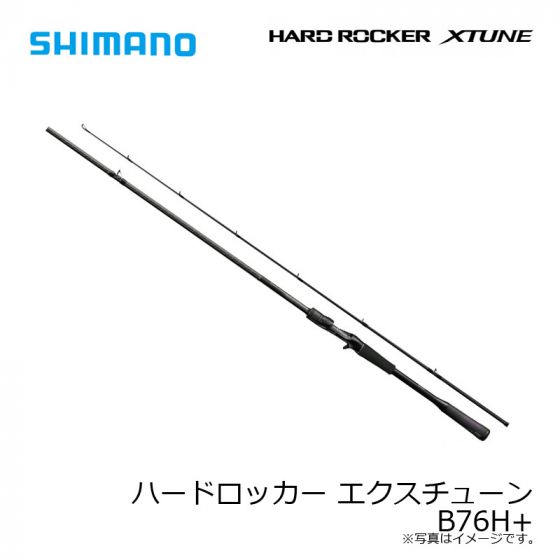 シマノ ハードロッカー エクスチューン B76H+ 2021年3月発売予定の釣具