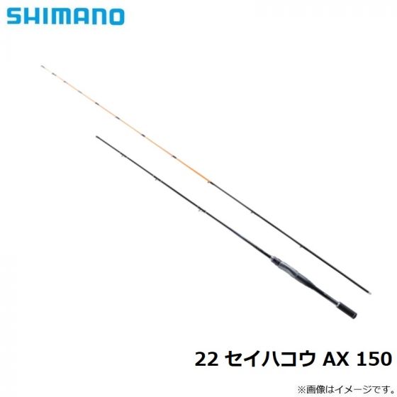 シマノ 22 セイハコウ AX 150 2022年3月発売予定の釣具販売、通販なら 