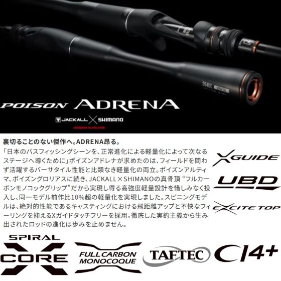 24 ポイズンアドレナ266L-2　SHIMANO JACKALL シマノ 24 ポイズン アドレナ 266L-2 (スピニングモデル) 2