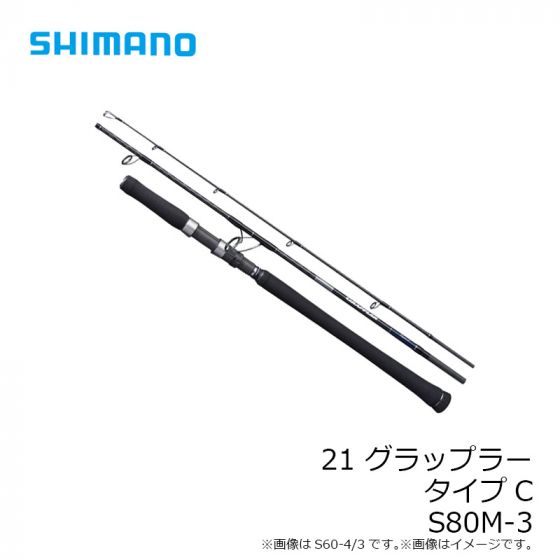シマノ(SHIMANO) 21 グラップラー タイプC S80M-3