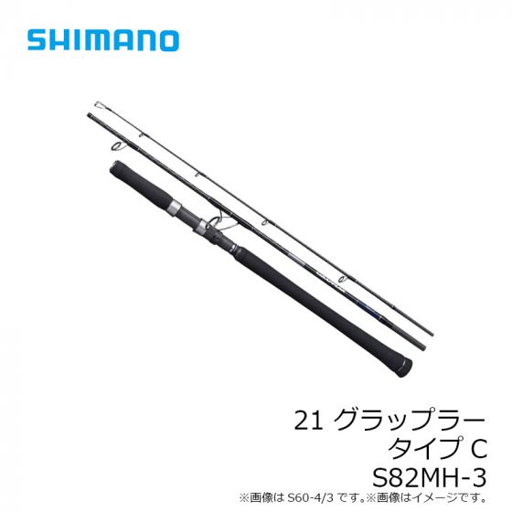 シマノ　21 グラップラー タイプC S82MH-3