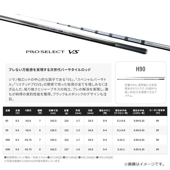 鮎竿 シマノ プロセレクトVS 9.0 シマノ プロセレクト VS 90｜鮎釣り、渓流釣り 鮎竿、渓流竿を