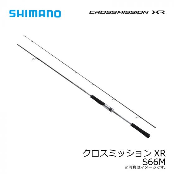 シマノ クロスミッションXR S66M 2022年5月発売予定の釣具販売、通販