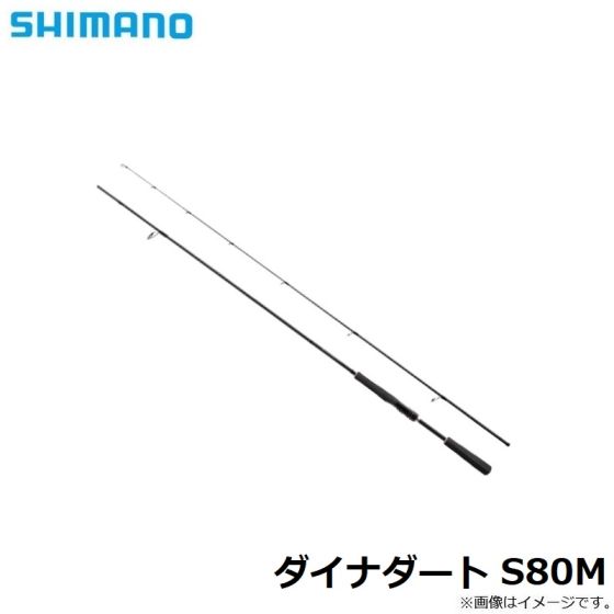 シマノ ダイナダート S80M