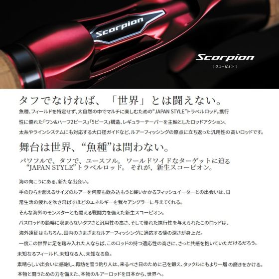 シマノ 23スコーピオン 15102R-2 2023年3月発売予定