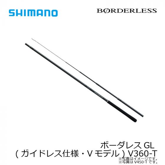 シマノ ボーダレスGL V360-T 振出のべ竿