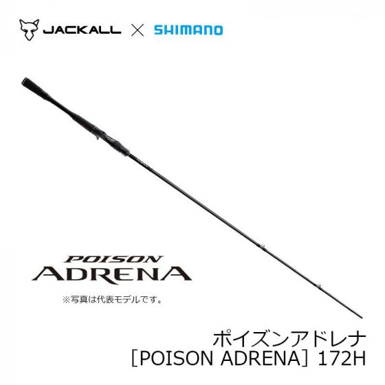 シマノ ポイズンアドレナ ［POISON ADRENA］ 172H の釣具通販ならFTO