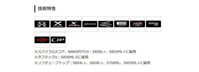 シマノ セフィア エクスチューン (Sephia XTUNE) S808L+ の釣具通販ならFTO