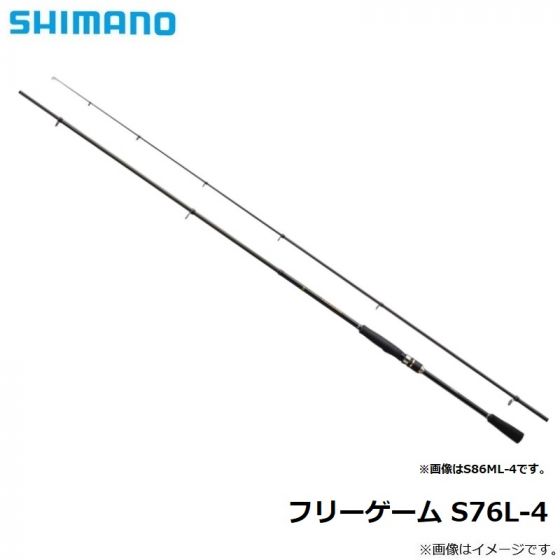 シマノ フリーゲーム  S 76L-4