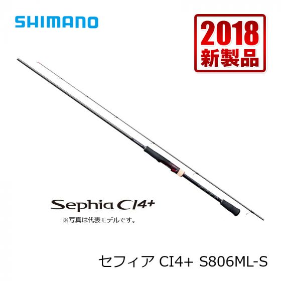 シマノ (SHIMANO) セフィア CI4+ S806ML-S の釣具通販ならFTO