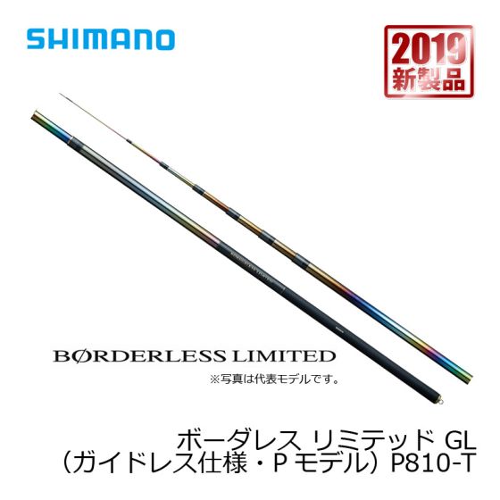 シマノ BORDERLESS ボーダレス P810-T｜鮎釣り、渓流釣り 鮎竿