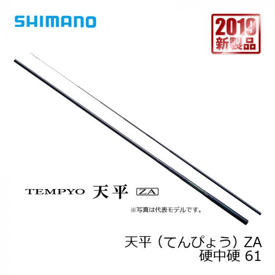 シマノ (Shimano) 天平 （てんぴょう） ZA 硬中硬 61 の釣具通販ならFTO