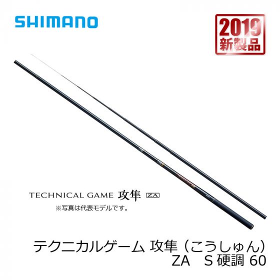 シマノ (Shimano)　テクニカルゲーム 攻隼 （こうしゅん） ZA　S硬調 60