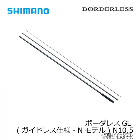 シマノ (Shimano) ボーダレスGL(ガイドレス仕様・Nモデル) N10.5 の
