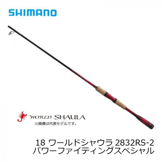 SHIMANO ワールドシャウラ 2832RS-2