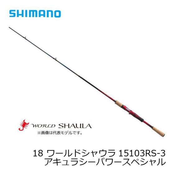 シマノ ワールドシャウラ 15102R-3