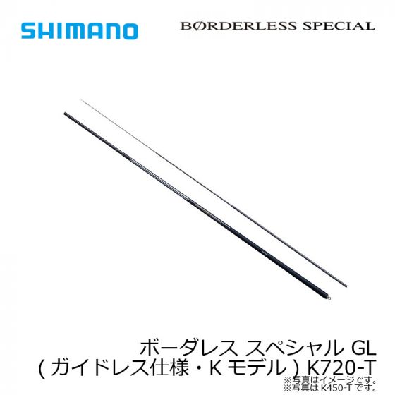 パーティを彩るご馳走や シマノ GL(ガイドレス仕様・K スペシャル ボーダレス (Shimano) ロッド