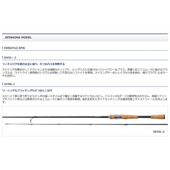 バンタム　267ML-2 シマノ SHIMANO バンタム 2ピースシリーズ スピニングモデル 267ML-2