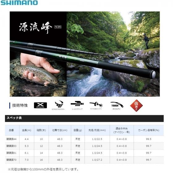 シマノ（Shimano） 源流峰（げんりゅうほう）NR 硬硬調 61【2019年12月発売予定】の釣具販売、通販ならFTO  フィッシングタックルオンライン