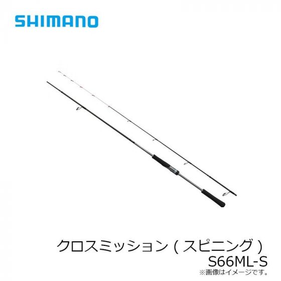 純正廉価  【S66ML-S】【B66ML-S】2本セット　シマノ 20クロスミッション ロッド