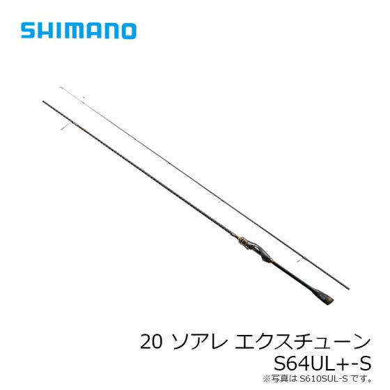 シマノ 20 ソアレ エクスチューン S64UL+-S の釣具販売、通販ならFTO