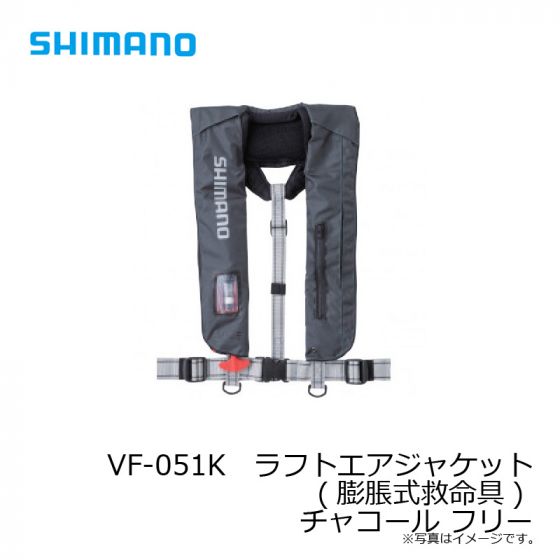 シマノ VF-051K ラフトエアジャケット(膨脹式救命具) チャコール