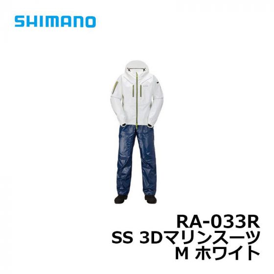 シマノ　RA-033R　SS・3Dマリンスーツ　M　ホワイト　【シマノ　船用レインウェア】