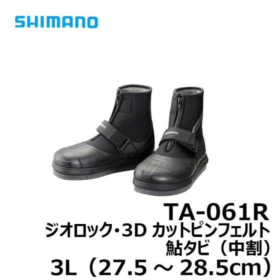シマノ　TA-061R　ジオロック･3Dカットピンフェルト 鮎タビ（中割）　3L